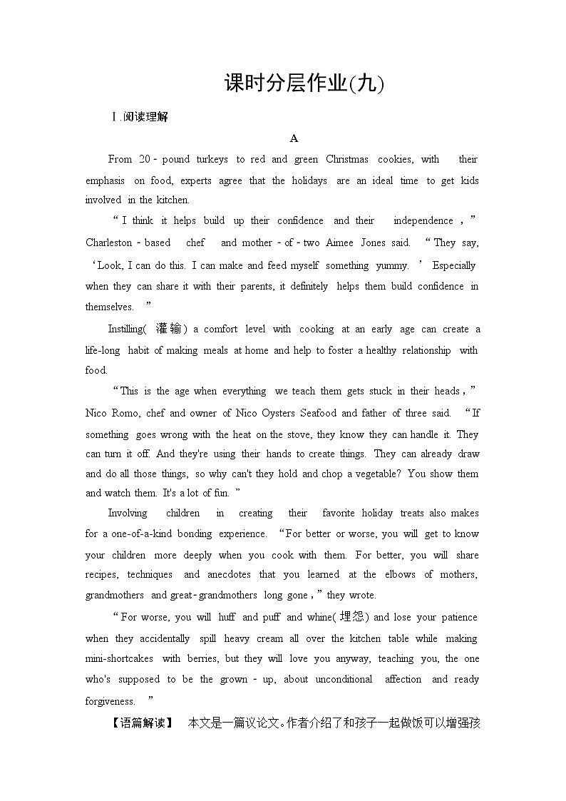 人教版高中英语选择性必修第二册课时分层作业含答案01