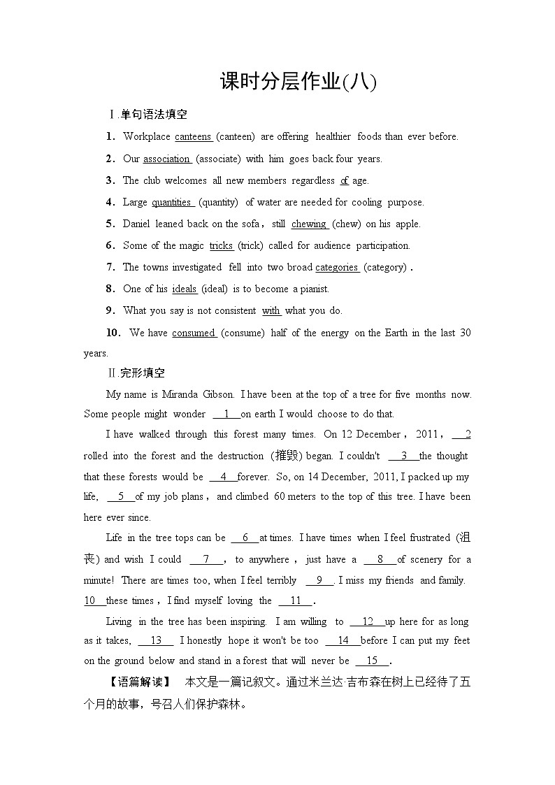 人教版高中英语选择性必修第二册课时分层作业含答案01