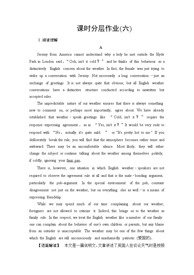 人教版高中英语选择性必修第二册课时分层作业含答案01