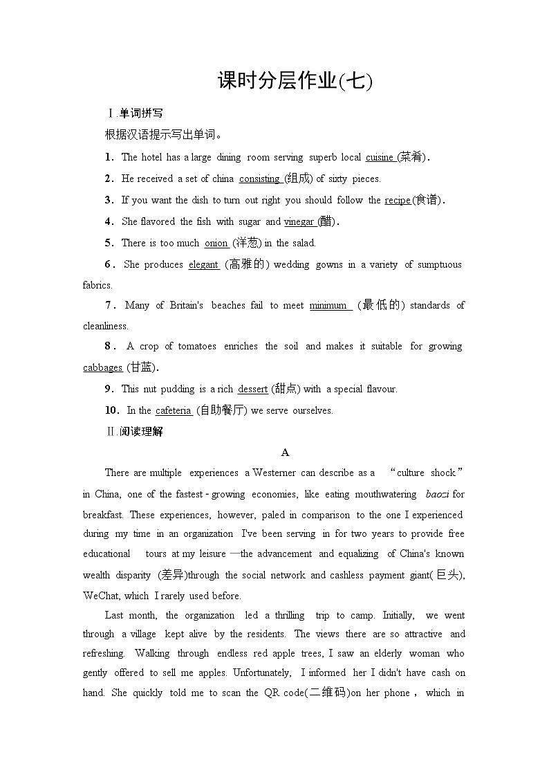 人教版高中英语选择性必修第二册课时分层作业含答案01