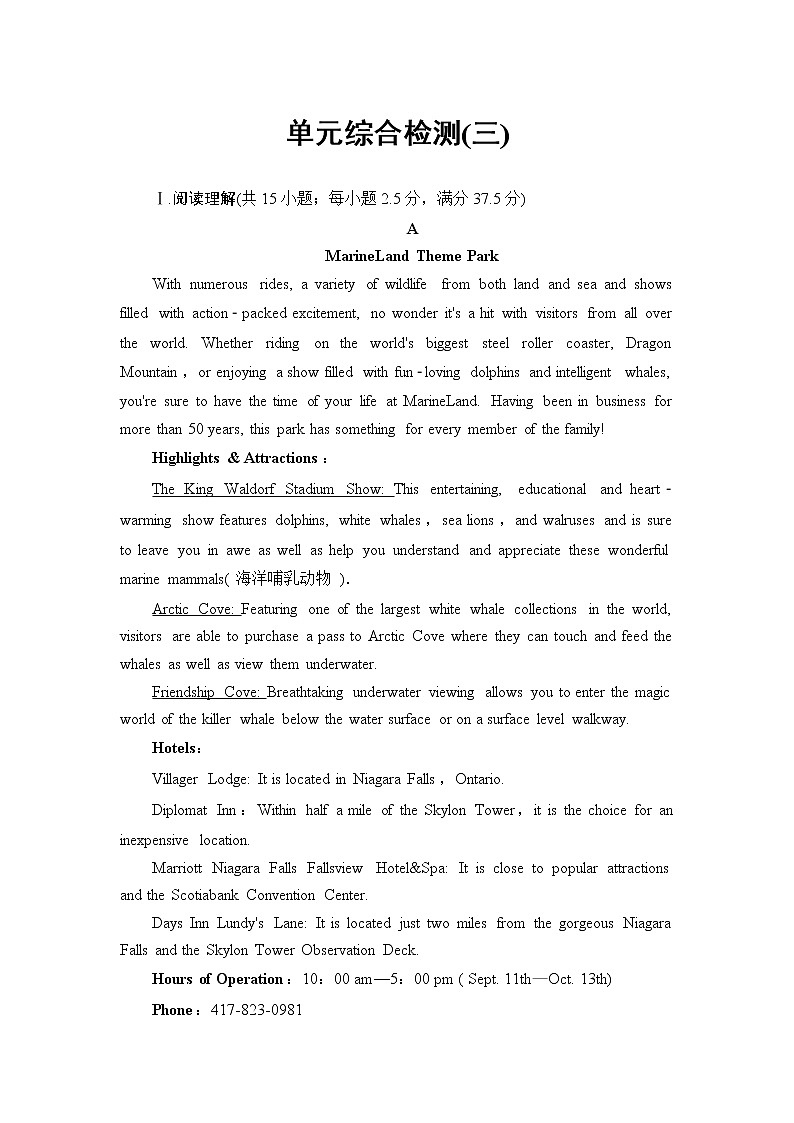 人教版高中英语选择性必修第二册单元综合检测+模块检测含答案01
