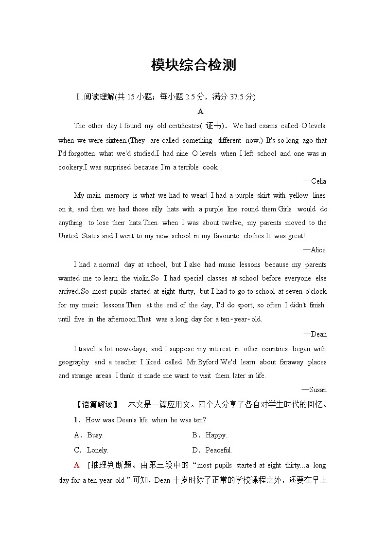 人教版高中英语选择性必修第二册单元综合检测+模块检测含答案01
