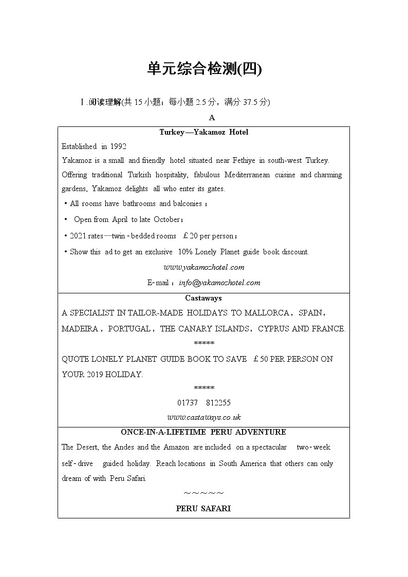 人教版高中英语选择性必修第二册单元综合检测+模块检测含答案01
