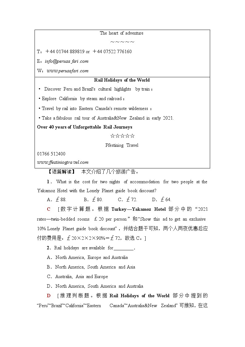 人教版高中英语选择性必修第二册单元综合检测+模块检测含答案02