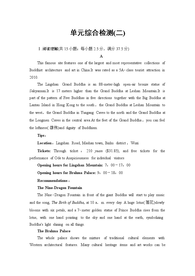 人教版高中英语选择性必修第二册单元综合检测+模块检测含答案01