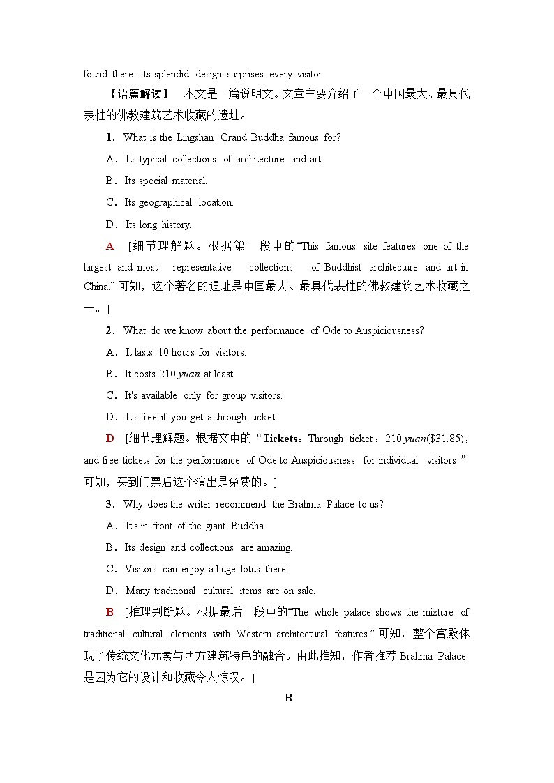 人教版高中英语选择性必修第二册单元综合检测+模块检测含答案02