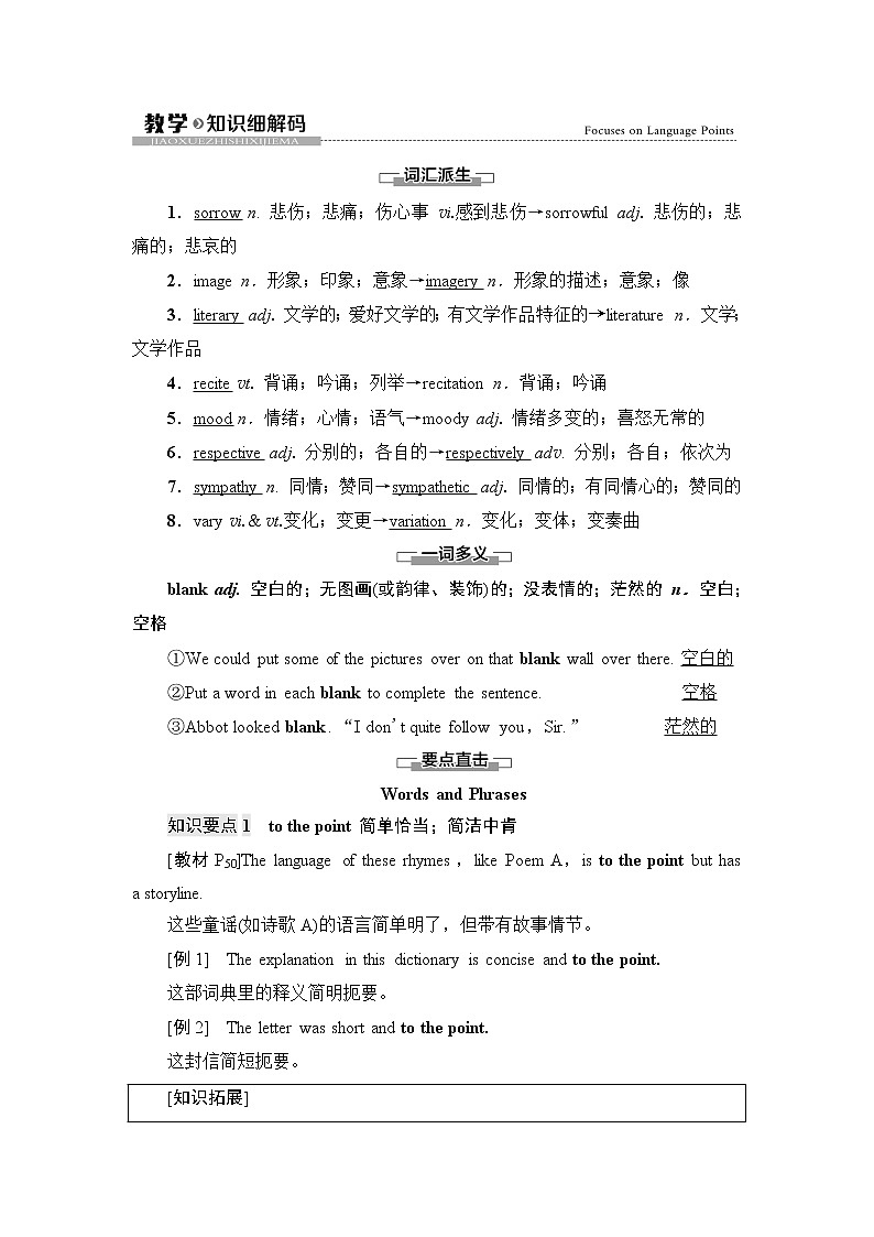 人教版高中英语选择性必修第三册UNIT 5 教学 知识细解码学案第1页