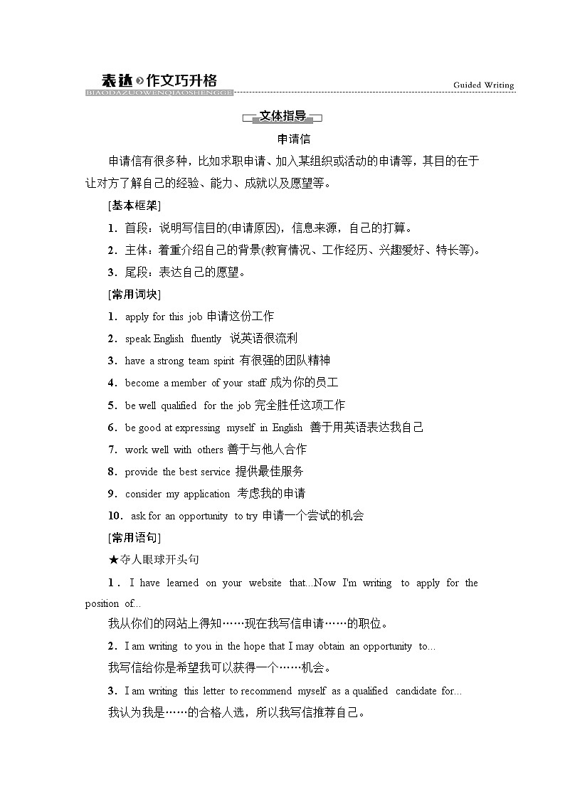 人教版高中英語(yǔ)選擇性必修第四冊(cè)UNIT 5 表達(dá) 作文巧升格學(xué)案第1頁(yè)