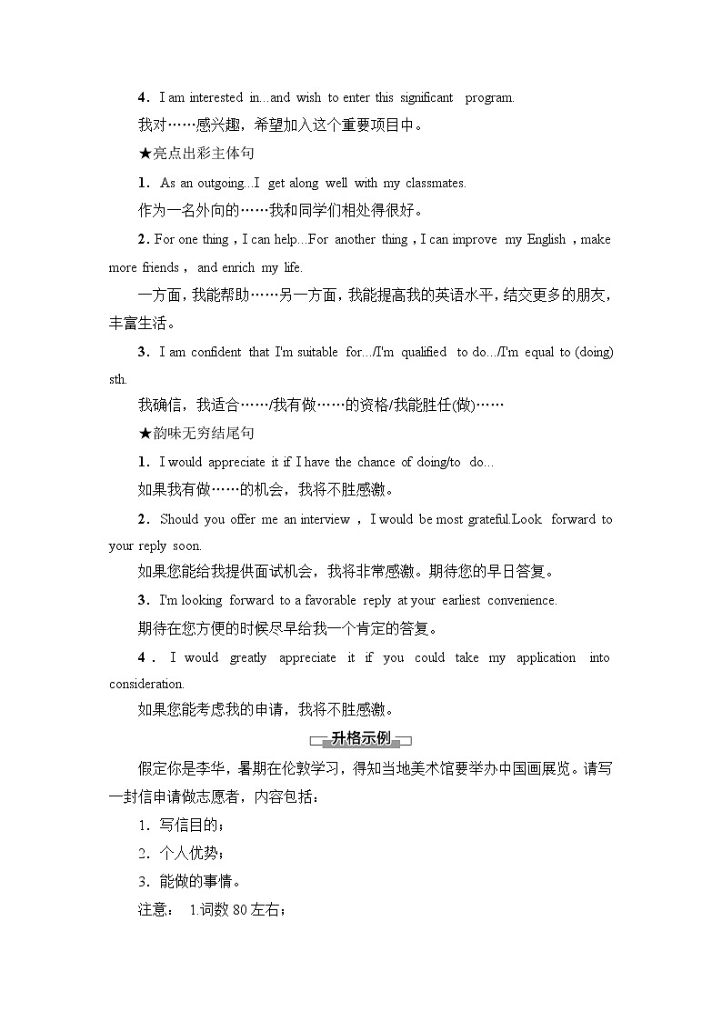 人教版高中英語(yǔ)選擇性必修第四冊(cè)UNIT 5 表達(dá) 作文巧升格學(xué)案第2頁(yè)