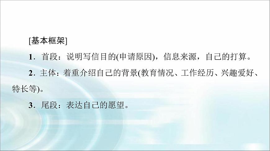 人教版高中英語(yǔ)選擇性必修第四冊(cè)UNIT 5 表達(dá) 作文巧升格課件第3頁(yè)