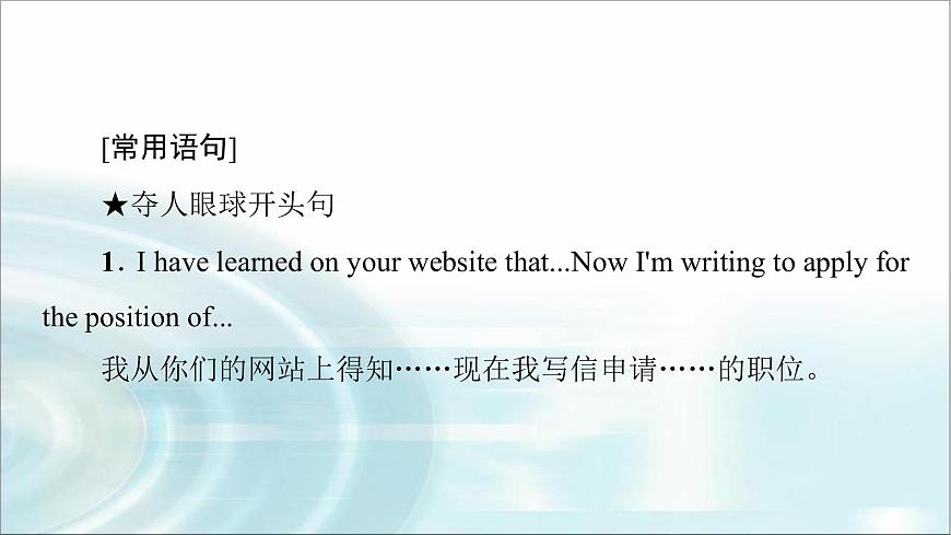 人教版高中英語(yǔ)選擇性必修第四冊(cè)UNIT 5 表達(dá) 作文巧升格課件第6頁(yè)