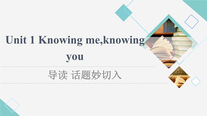 外研版高中英语必修第三册Unit1导读话题妙切入课件第1页