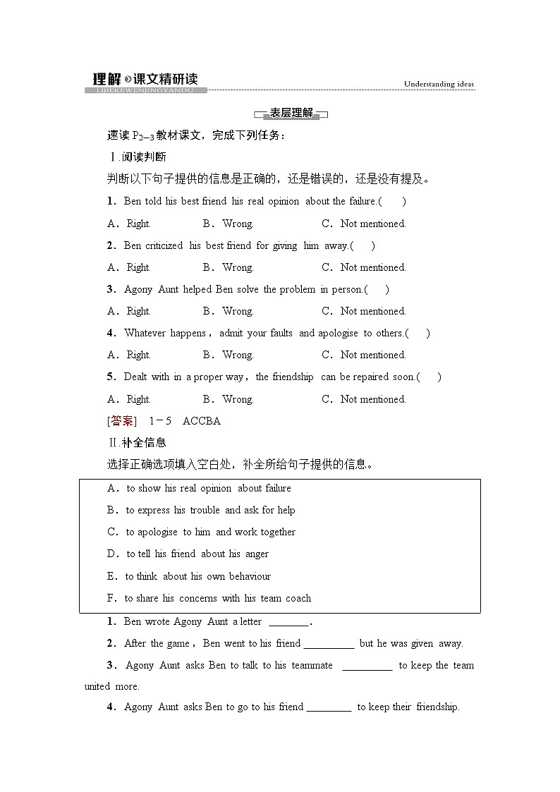 外研版高中英语必修第三册Unit1理解课文精研读学案第1页