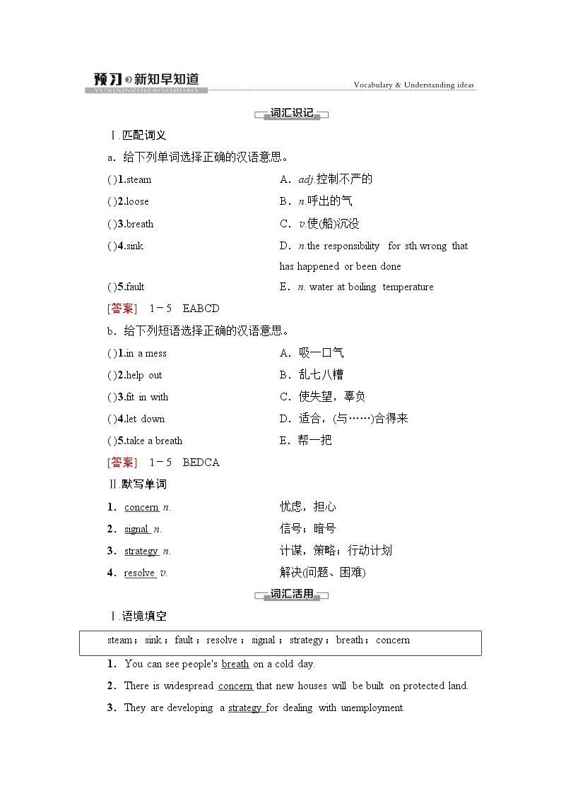 外研版高中英语必修第三册Unit1预习新知早知道1课件+学案01