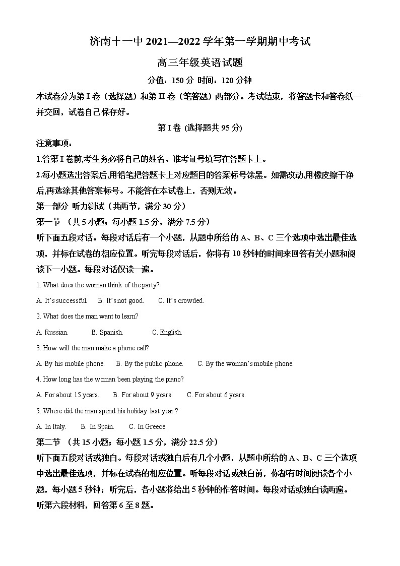 山东省济南第十一中学2023届高三上学期期中考试英语试题word含解析第1页