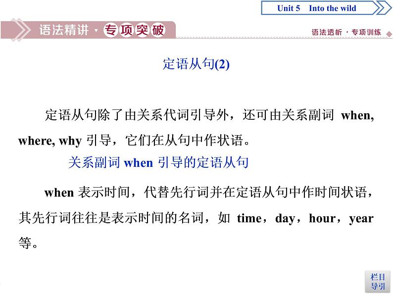 Unit 5 Into the wild Section Ⅲ Using language & Writing(PPT课件)02