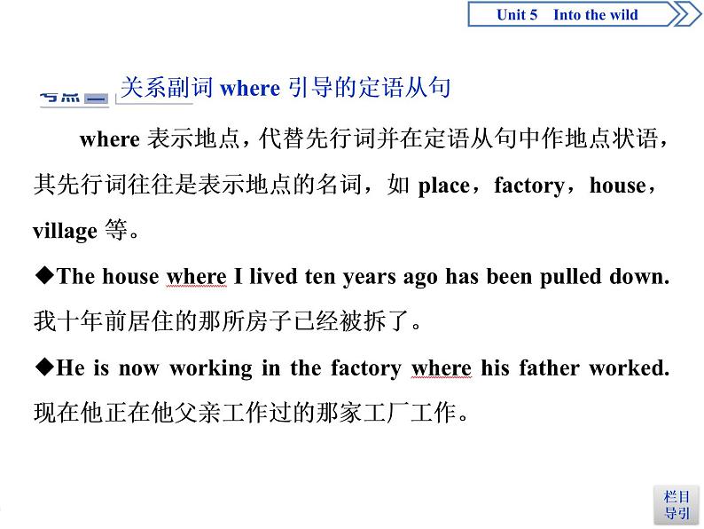 Unit 5 Into the wild Section Ⅲ Using language & Writing(PPT课件)05