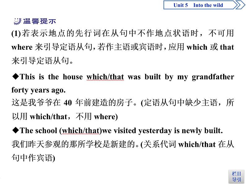 Unit 5 Into the wild Section Ⅲ Using language & Writing(PPT课件)06