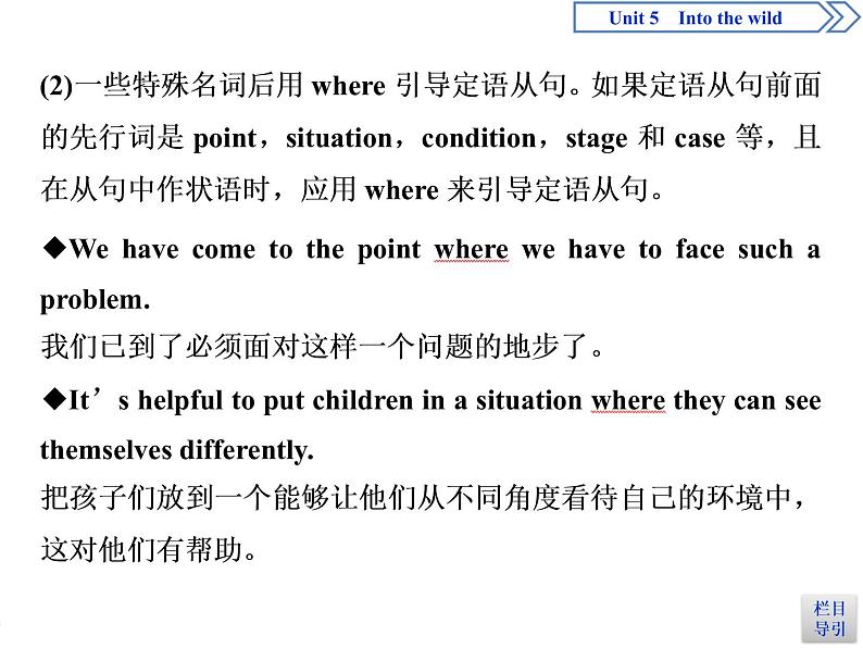 Unit 5 Into the wild Section Ⅲ Using language & Writing(PPT课件)07