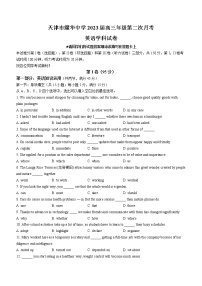 2023天津市耀华中学高三上学期第二次（11月）月考英语试题含答案