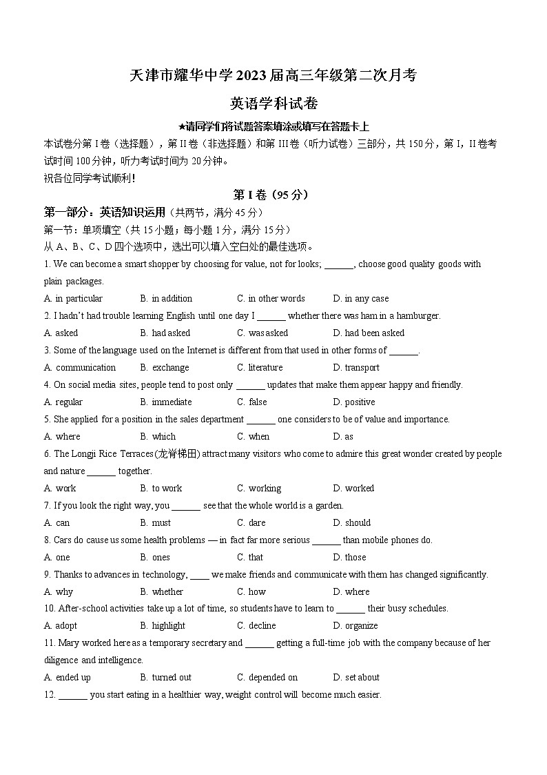 2023天津市耀华中学高三上学期第二次(11月)月考英语试题含答案第1页