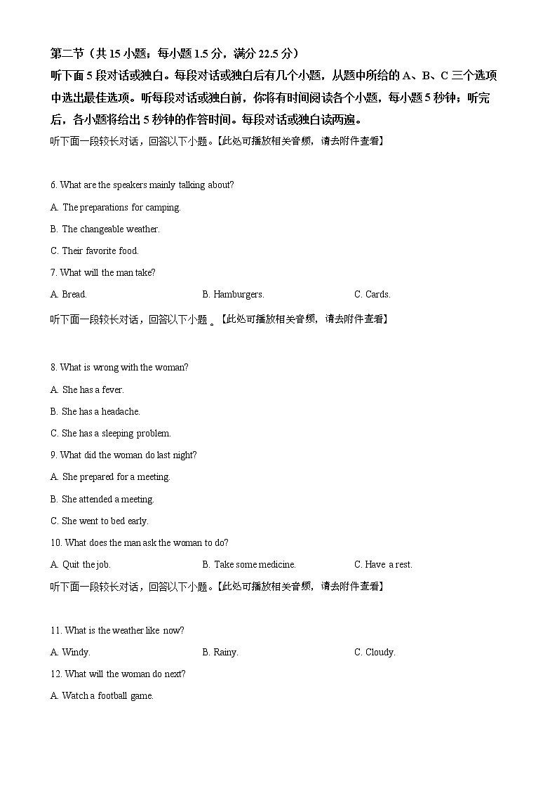 2022湖南师大附中高二上学期期末考试英语含解析(含听力)02