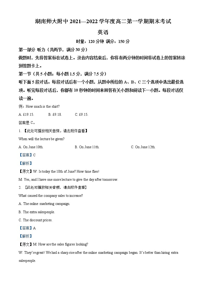 2022湖南师大附中高二上学期期末考试英语含解析(含听力)01
