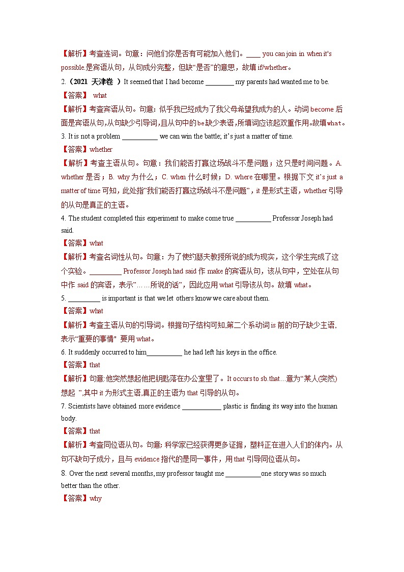 2023年高考英语二轮复习易错题精选(新高考专用)11名词性从句(Word版附解析)第3页