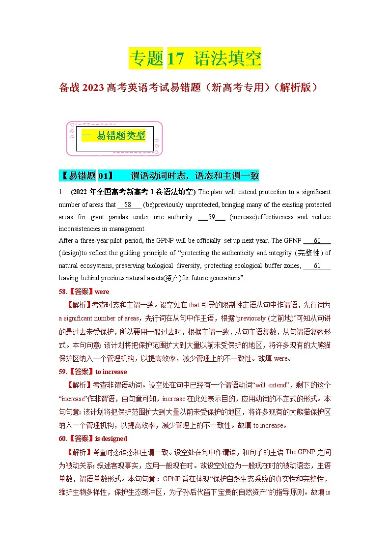 2023年高考英语二轮复习易错题精选(新高考专用)17语法填空(Word版附解析)第1页