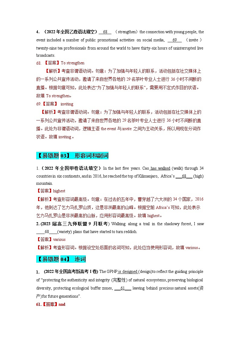 2023年高考英语二轮复习易错题精选(新高考专用)17语法填空(Word版附解析)第3页