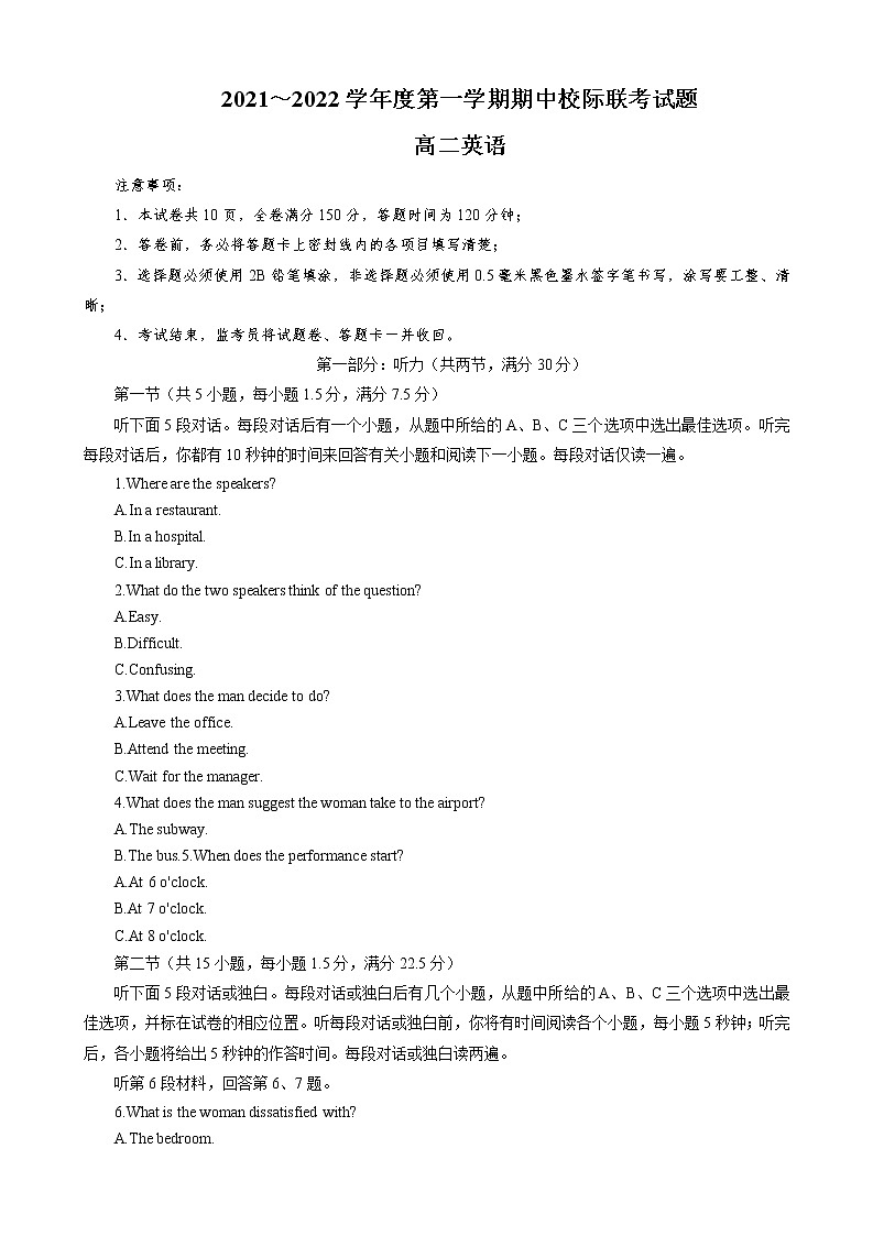 陕西省汉中市2021-2022学年高二上学期期中校际联考英语试题01