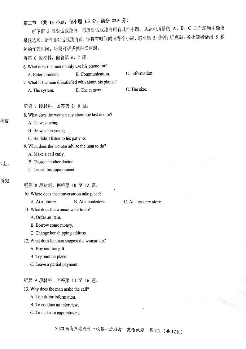 2023湖北十一校高三第一次联考(12.8)英语试题含答案(含听力)02