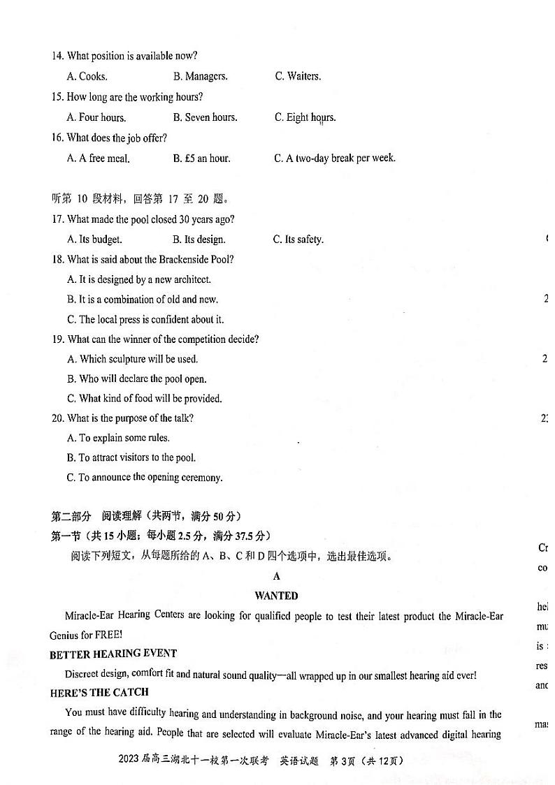 2023湖北十一校高三第一次联考(12.8)英语试题含答案(含听力)03