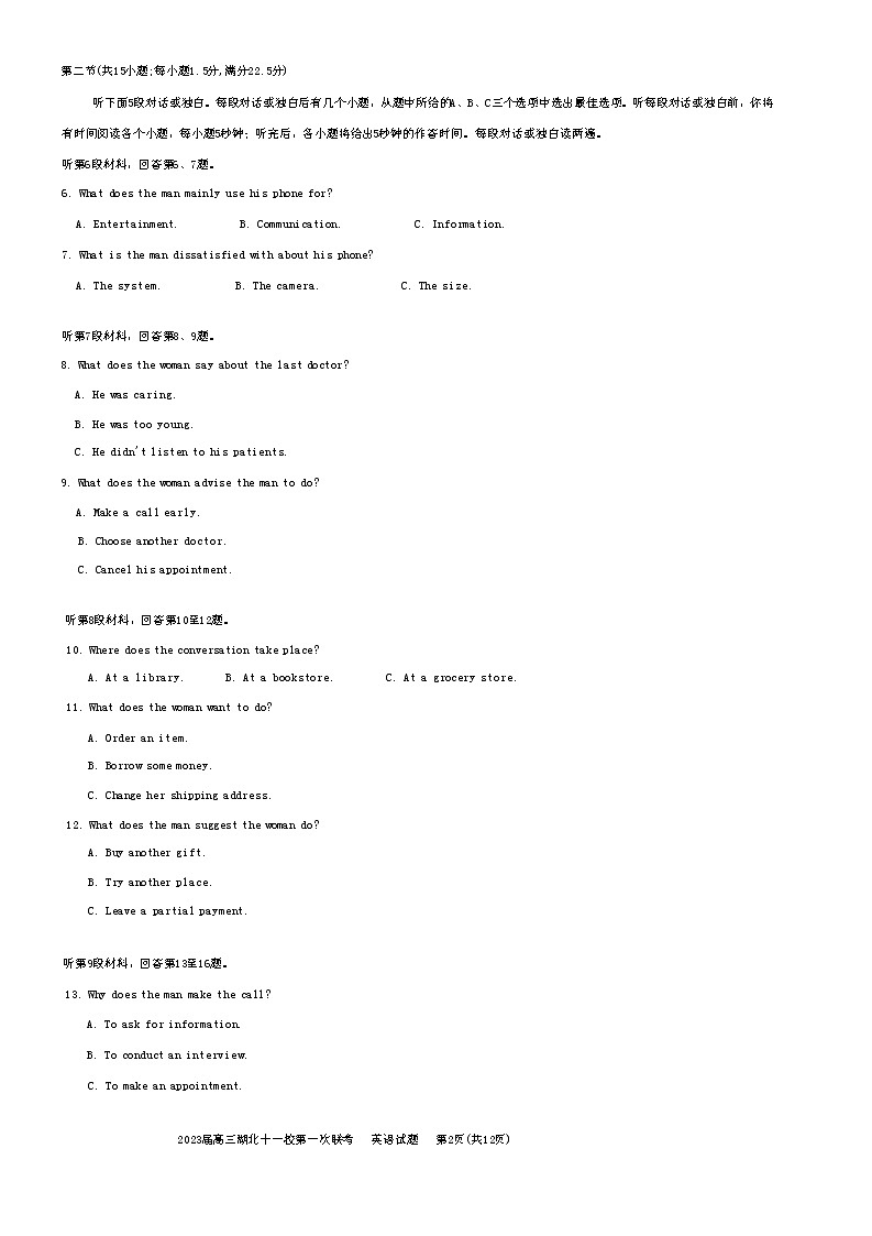 2023湖北十一校高三第一次联考(12.8)英语试题含答案(含听力)02