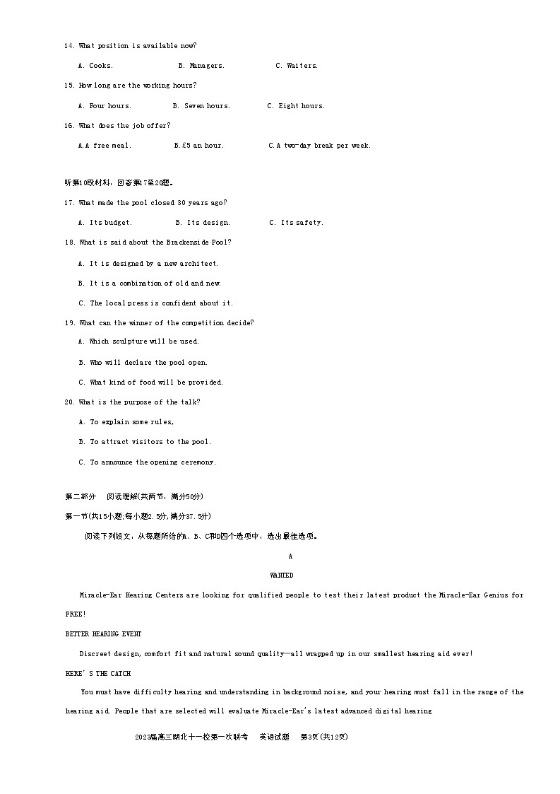 2023湖北十一校高三第一次联考(12.8)英语试题含答案(含听力)03