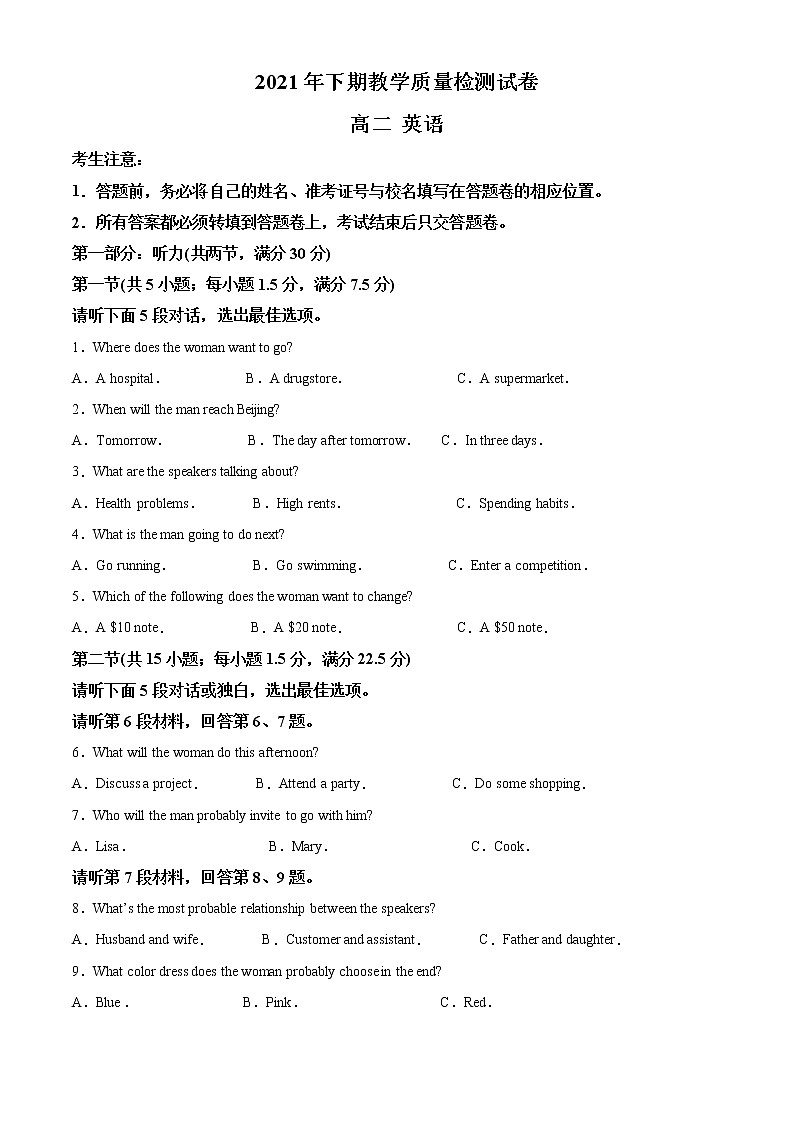 湖南省岳阳市临湘市2021-2022学年高二上学期期末教学质量检测英语试题含解析第1页