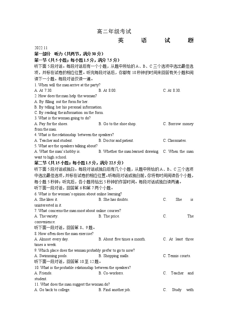 山东省泰安市2022-2023学年高二上学期期中考试英语试题01