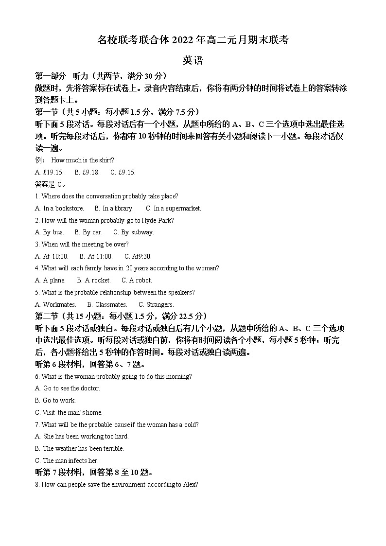 湖南省名校联考联合体2021-2022学年高二英语上学期期末考试试题(Word版附答案)第1页