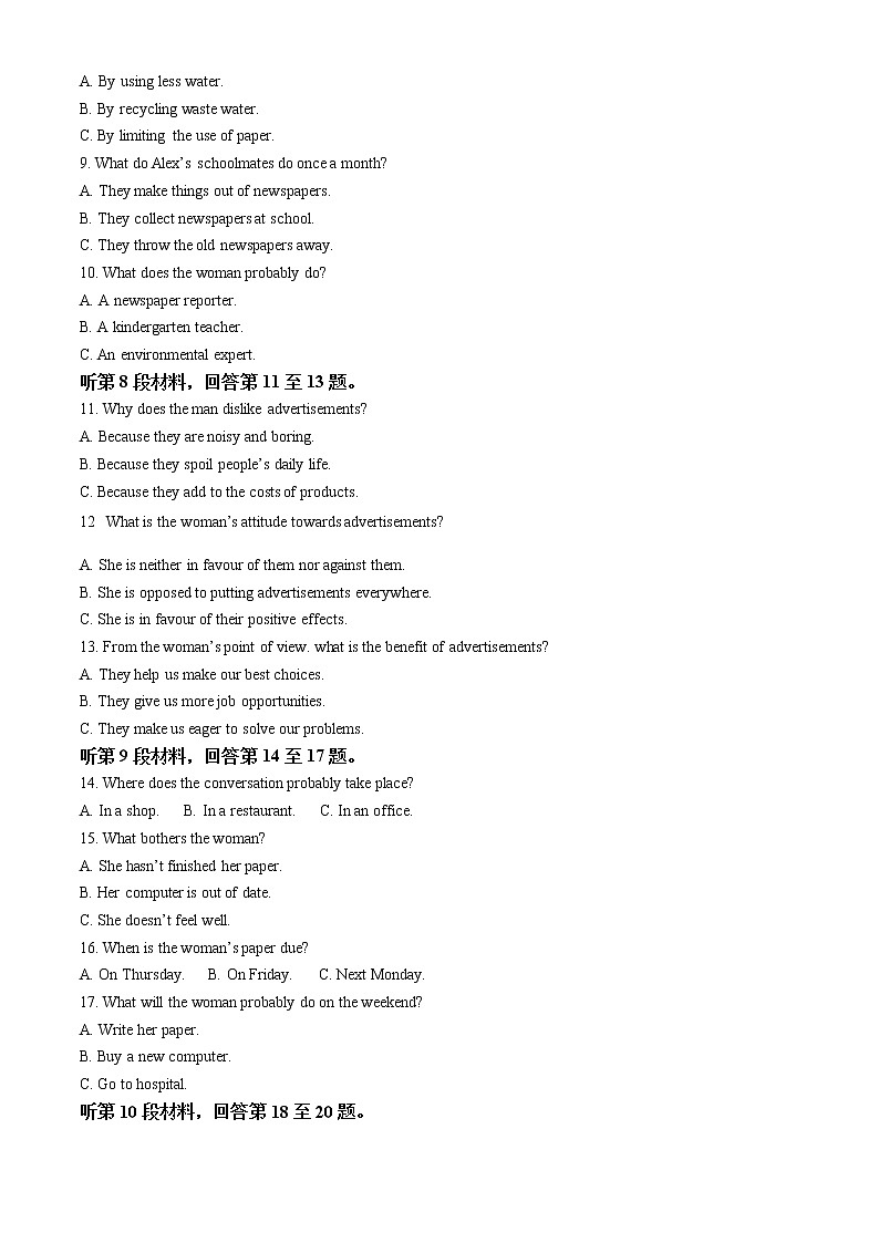 湖南省名校联考联合体2021-2022学年高二英语上学期期末考试试题(Word版附答案)第2页