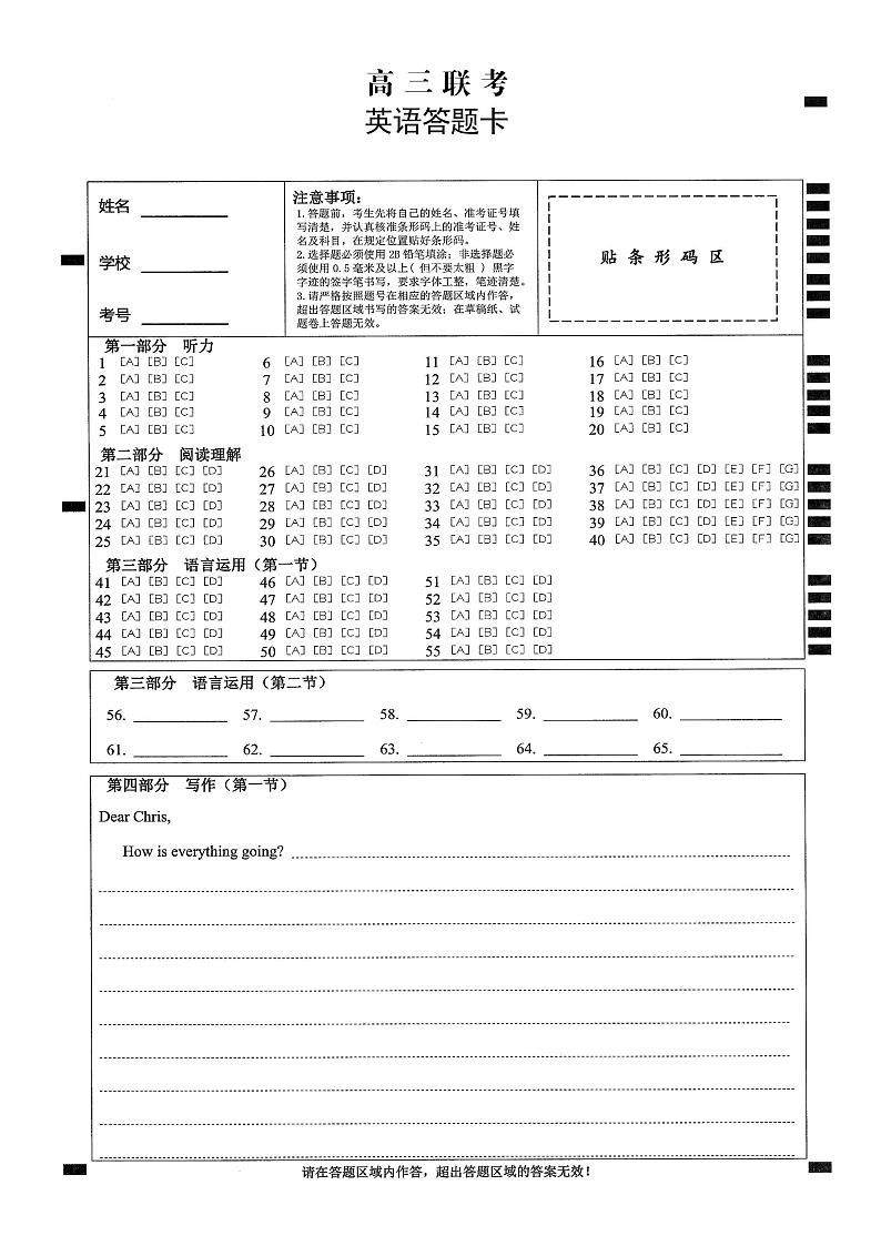 英语答题卡1第1页