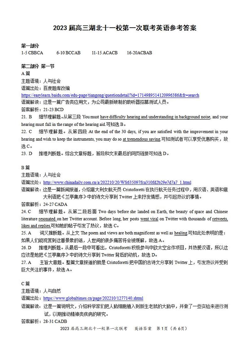 2023届高三湖北十一校第一次联考英语答案第1页