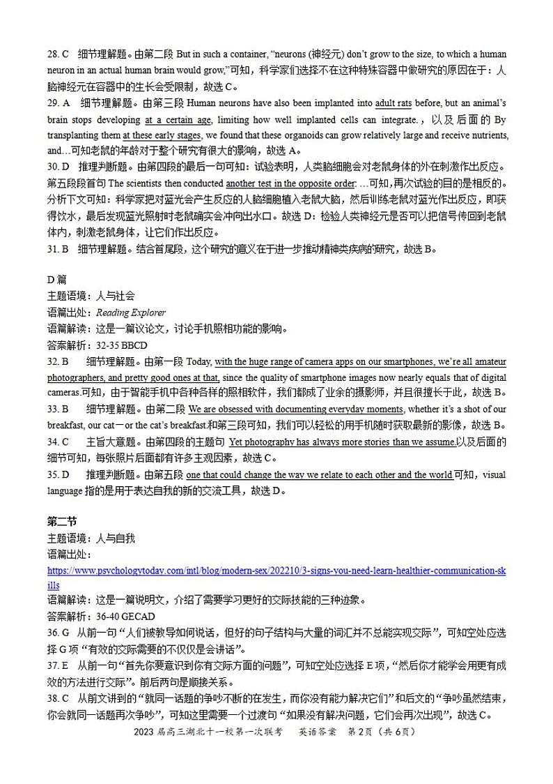 2023届高三湖北十一校第一次联考英语答案第2页