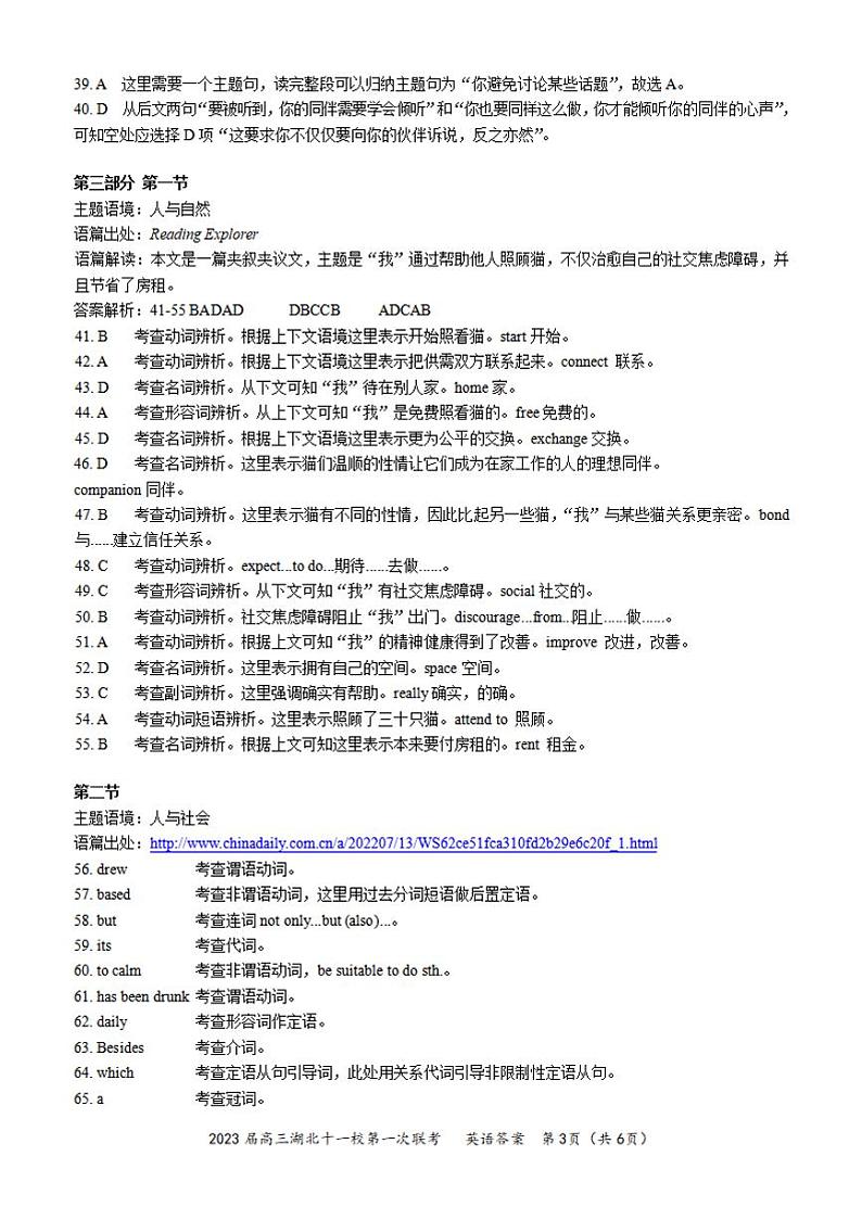 2023届高三湖北十一校第一次联考英语答案第3页