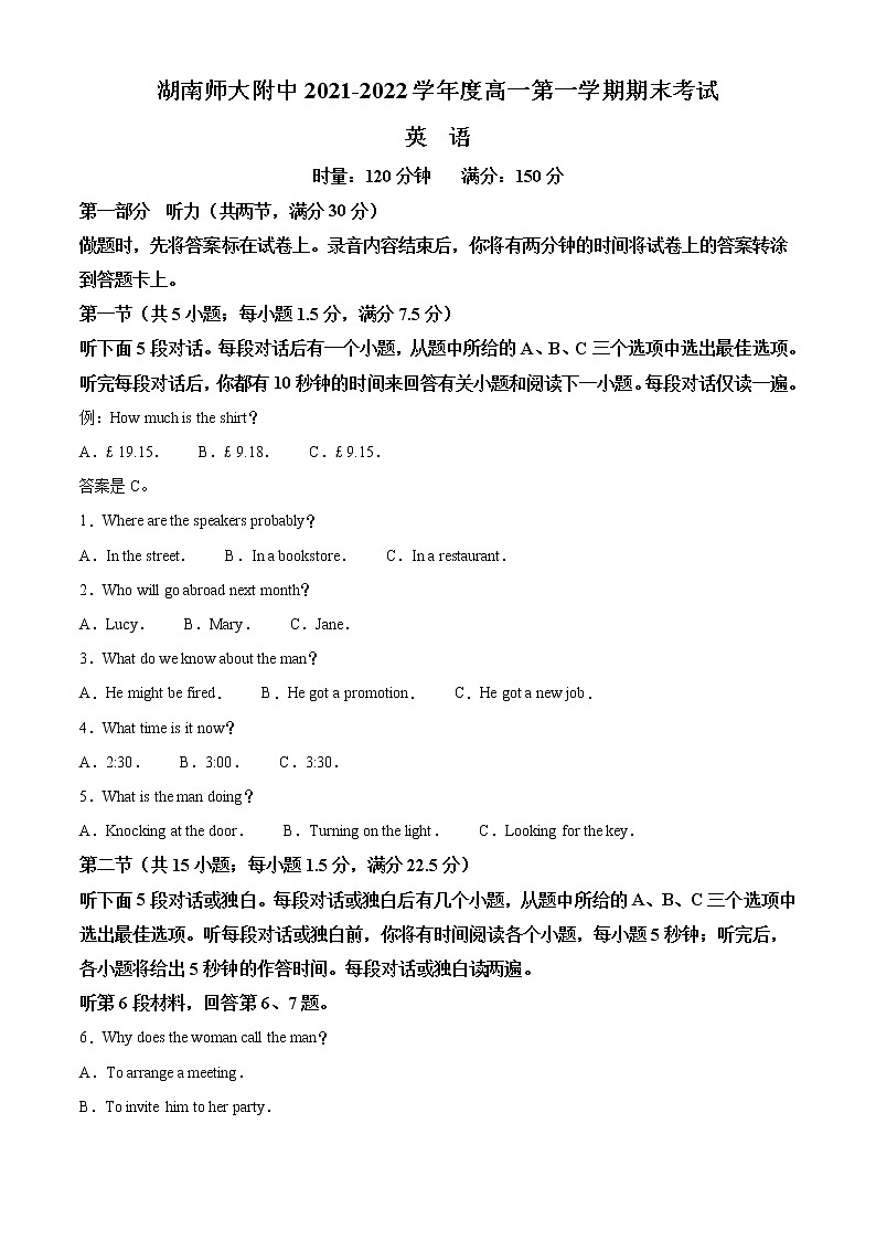 湖南师范大学附属中学2021-2022学年高一上学期期末考试英语试题无答案第1页