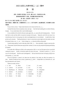 2022-2023学年北京人大附中高二（上）期中英语试题及答案