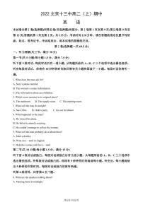 2022-2023学年北京十三中高二（上）期中英语试题及答案