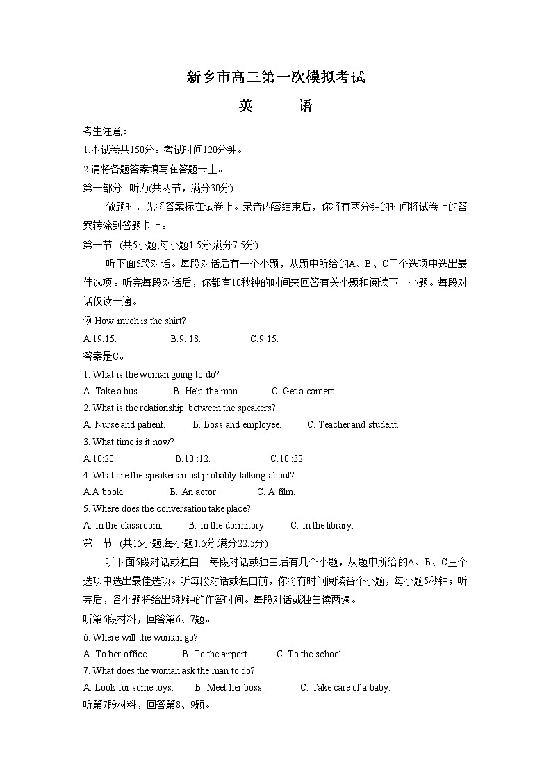 河南省新乡市2022-2023学年高三英语第一次模拟试卷(Word版附答案)01