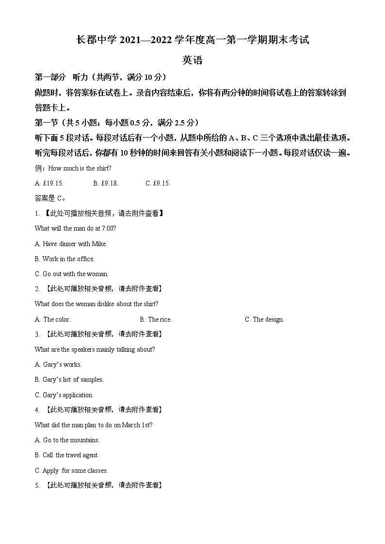 湖南省长郡中学2021-2022学年高一上学期期末考试英语试题(含听力)无答案第1页