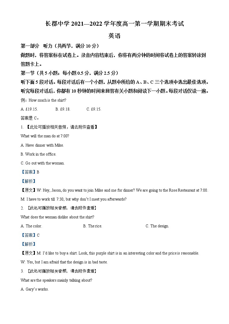 湖南省长郡中学2021-2022学年高一上学期期末考试英语试题(含听力)含解析第1页