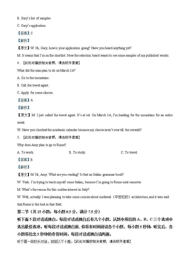 湖南省长郡中学2021-2022学年高一上学期期末考试英语试题(含听力)含解析第2页